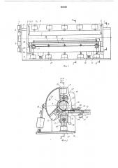 Листогибочная машина для изготовления труб намоткой (патент 501805)