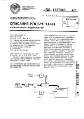 Устройство для автоматического регулирования процесса обеззараживания жидкостей (патент 1357363)