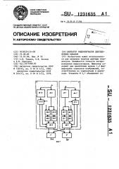 Имитатор видеосигналов цветоделенных каналов (патент 1231635)