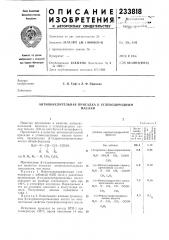 Антиокислительная присадка к углеводородныммаслам (патент 233818)