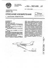 Способ управления полетом дистанционного пилотируемого летательного аппарата и устройство для его осуществления (патент 1821428)