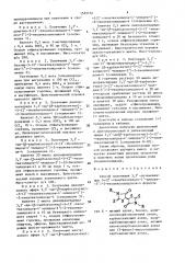 Способ получения 3,3 @ -дизамещенных 5-(2 @ -тионтиазолидон- 4 @ -илиден-5 @ )-2-тионтиазолидонов-4 (патент 1525154)