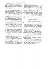 Устройство для приема плоских заготовок (патент 1286488)