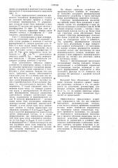 Имитатор радиосигналов (патент 1107155)