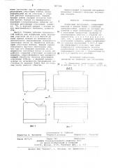Кузнечный инструмент (патент 867506)