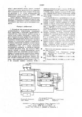Устройство для контроля выполнения последовательности микрокоманд (патент 598080)