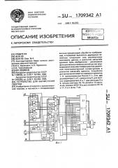 Устройство для вычисления свертки (патент 1709342)