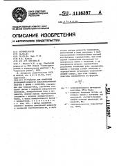 Устройство для измерения проходящей мощности электромагнитной энергии в волноводе (патент 1116397)
