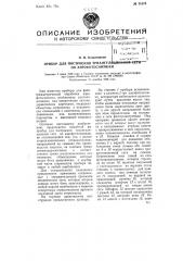 Прибор для построения триангуляционной сети по аэрофотоснимкам (патент 71573)