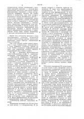 Стабилизатор переменного напряжения (патент 845145)