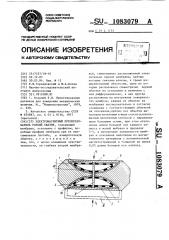 Электромагнитный преобразователь усилий сжатия (патент 1083079)