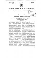 Реактивный движитель для судов (патент 76223)
