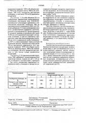 Способ очистки кислотного гидролизата белково-витаминного концентрата (патент 1747495)