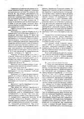 Стенд для комплексного испытания обуви (патент 1671251)