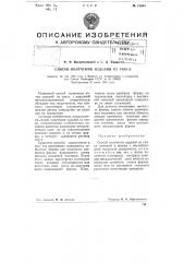 Способ получения изделий из гипса (патент 75864)