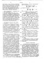 Устройство для определения динамических характеристик механических систем (патент 781766)