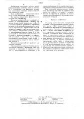 Фиксатор контактной сети (патент 1296448)
