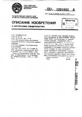 Раствор для удаления модельного материала из многослойных оболочковых форм (патент 1201055)