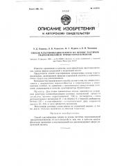 Способ пластификации пленок на основе частично гидролизованной триацетилцеллюлозы (патент 116274)