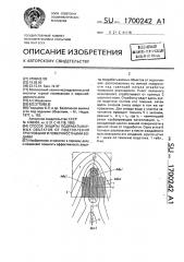 Способ защиты подрабатываемых объектов от подтопления грунтовыми и поверхностными водами (патент 1700242)