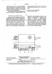 Вводная проводковая арматура (патент 2003394)