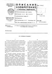 Силовая установка (патент 566007)