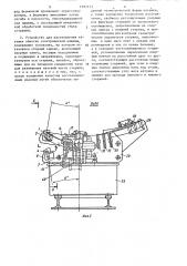 Способ изготовления катушки обмотки электрической машины и устройство для его осуществления (патент 1297173)