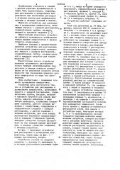 Устройство для растворения и дозирования химреагента (патент 1129496)