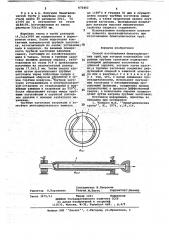 Способ изготовления биметаллических труб (патент 673402)