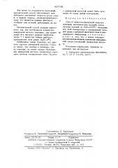 Способ низкотемпературной нитроцементации металлических изделий (патент 627181)