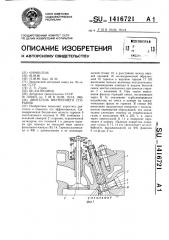 Двигатель внутреннего сгорания (патент 1416721)