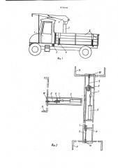 Автомобиль-самопогрузчик (патент 870218)