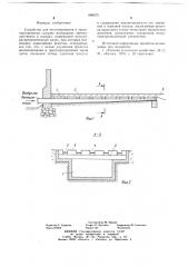Устройство для вентилирования и транспортирования сыпучих материалов (патент 686675)