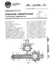 Шарнирный трубопровод (патент 1317224)