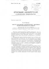 Патент ссср  154947 (патент 154947)