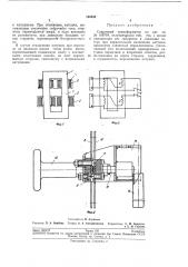 Сварочный трансформатор (патент 195582)