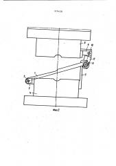 Устройство для удаления деталей из рабочей зоны (патент 1174138)