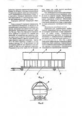 Кормушка для скармливания грубых кормов (патент 1777739)