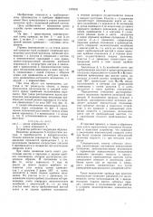 Привод перемещения клети стана холодной прокатки труб (патент 1479151)