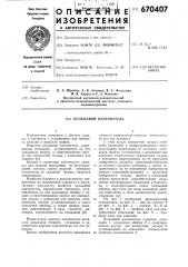 Кольцевой кантователь (патент 670407)