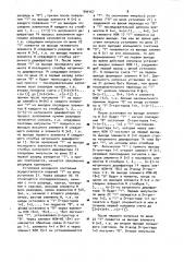 Кольцевой счетчик (патент 999167)