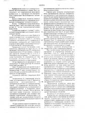 Устройство для электрических испытаний, разбраковки и сортировки по электрическим параметрам малогабаритных аккумуляторов (патент 1653034)