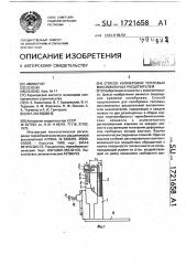 Способ калибровки тепловых максимальных расцепителей (патент 1721658)