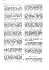 Автоматический сепаратор металла (патент 727235)