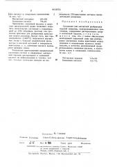 Суспензия для магнитной разбраковки изделий (патент 481952)