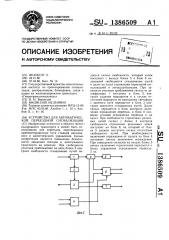Устройство для автоматической переездной сигнализации (патент 1386509)