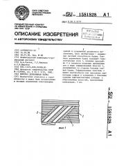 Клееная деревянная балка (патент 1581828)