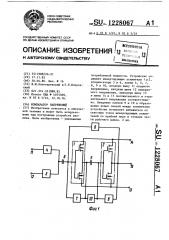 Компаратор напряжения (патент 1228067)