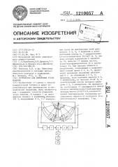 Устройство для измерения углов наклона (патент 1210057)