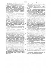 Фундамент под оборудование (патент 1135855)